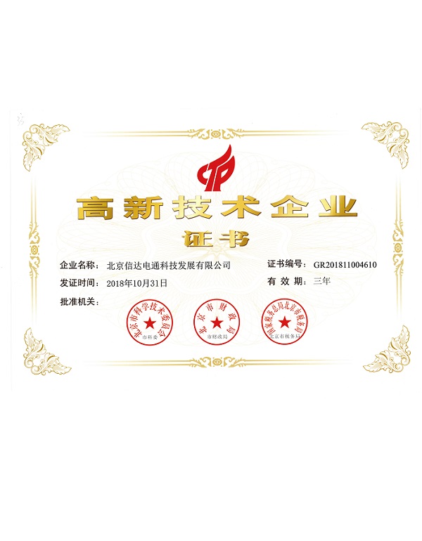 07-高新企業(yè)證書（2021-10-31）