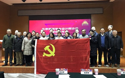 北京照明學(xué)會(huì)設(shè)計(jì)師沙龍暨會(huì)員年會(huì)在京舉辦
