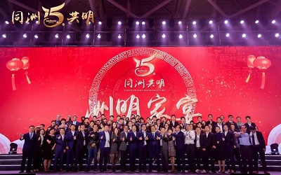 信達(dá)電通祝賀洲明科技十五周年慶典暨新春表彰大會圓滿舉行