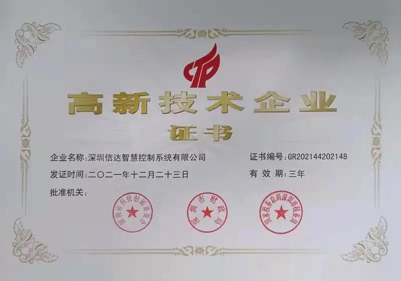 喜報|深圳信達(dá)榮獲國家“高新技術(shù)企業(yè)”認(rèn)定