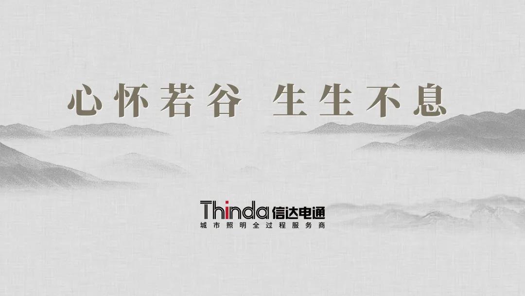 以誠心 創(chuàng)未來|信達(dá)電通2022年度發(fā)展規(guī)劃大會圓滿落幕