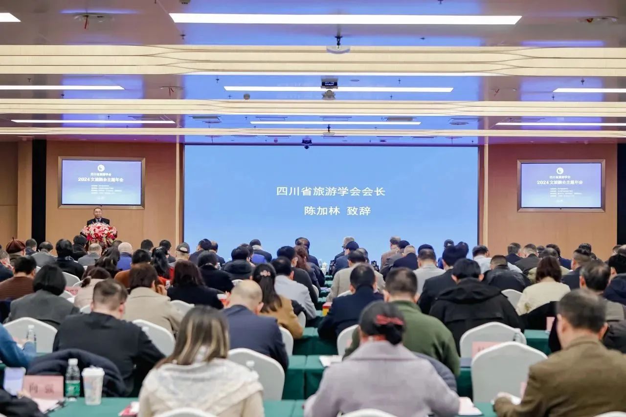 信達(dá)電通受邀出席四川省旅游學(xué)會(huì)2024文旅融合主題年會(huì)