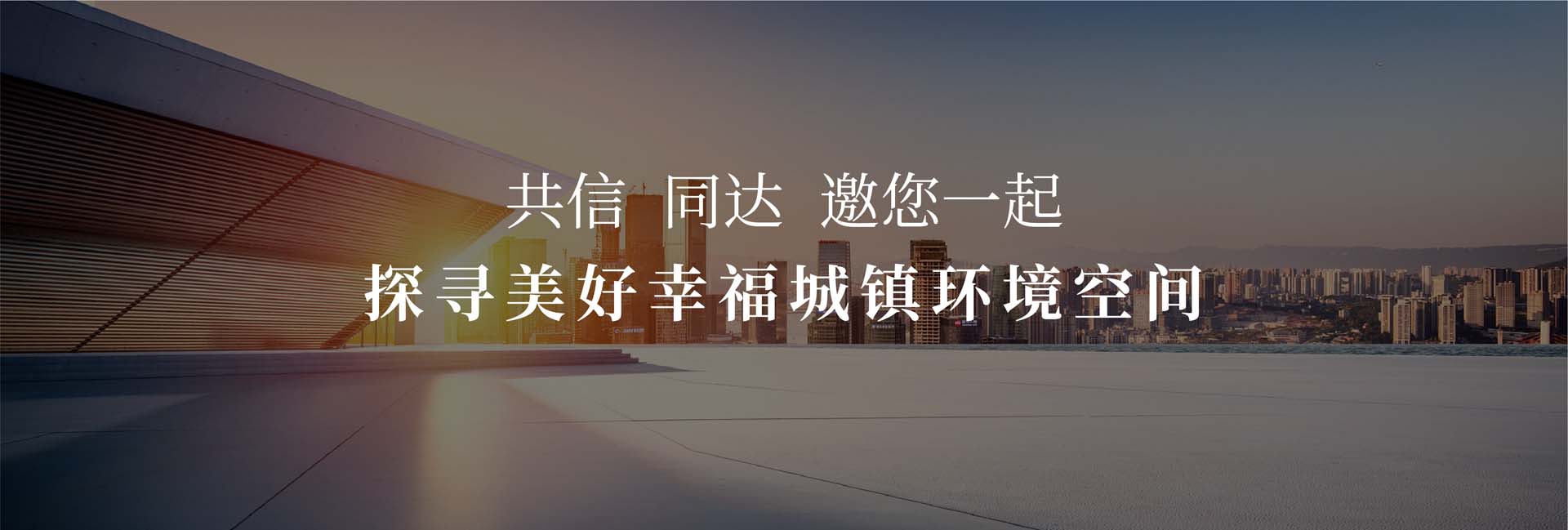 信達電通——城市照明系統(tǒng)全過程咨詢服務商！