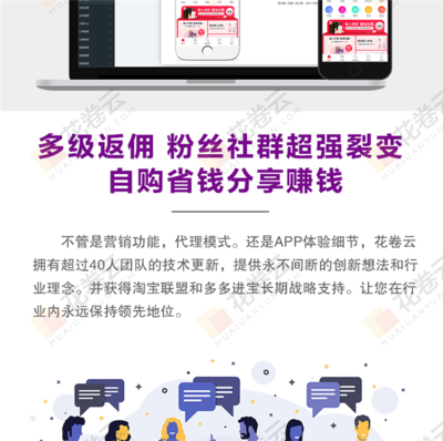 淘客軟件App定制開(kāi)發(fā) 賦能社群淘客，花卷云引領(lǐng)創(chuàng)新未來(lái)