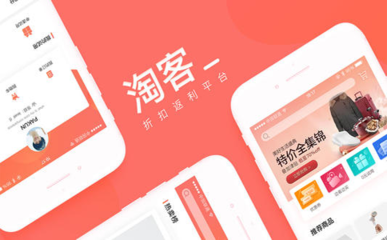 淘客APP開(kāi)發(fā)費(fèi)用全面解析 頂級(jí)大牛教你撬動(dòng)月傭8000萬(wàn)的財(cái)富密碼